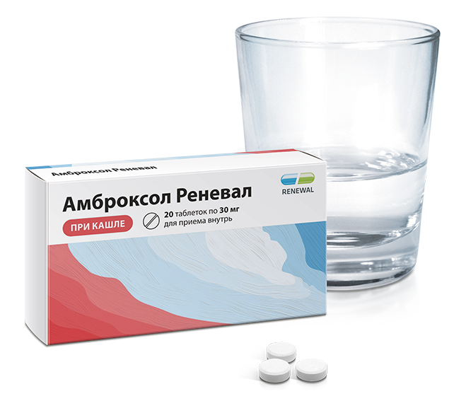 Амброксол 30 мг 20 шт таблетки от кашля: инструкция по применению