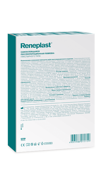 Фармакологические свойства Самоклеящаяся послеоперационная повязка Reneplast® 10х15 см №10