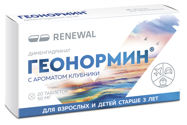 Геонормин 50 мг №20