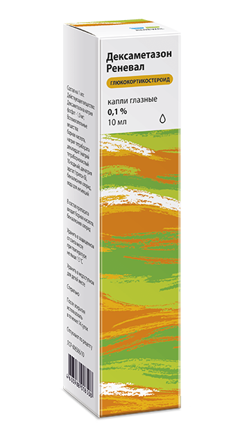 Дексаметазон капли глазные 0,1% 10 мл