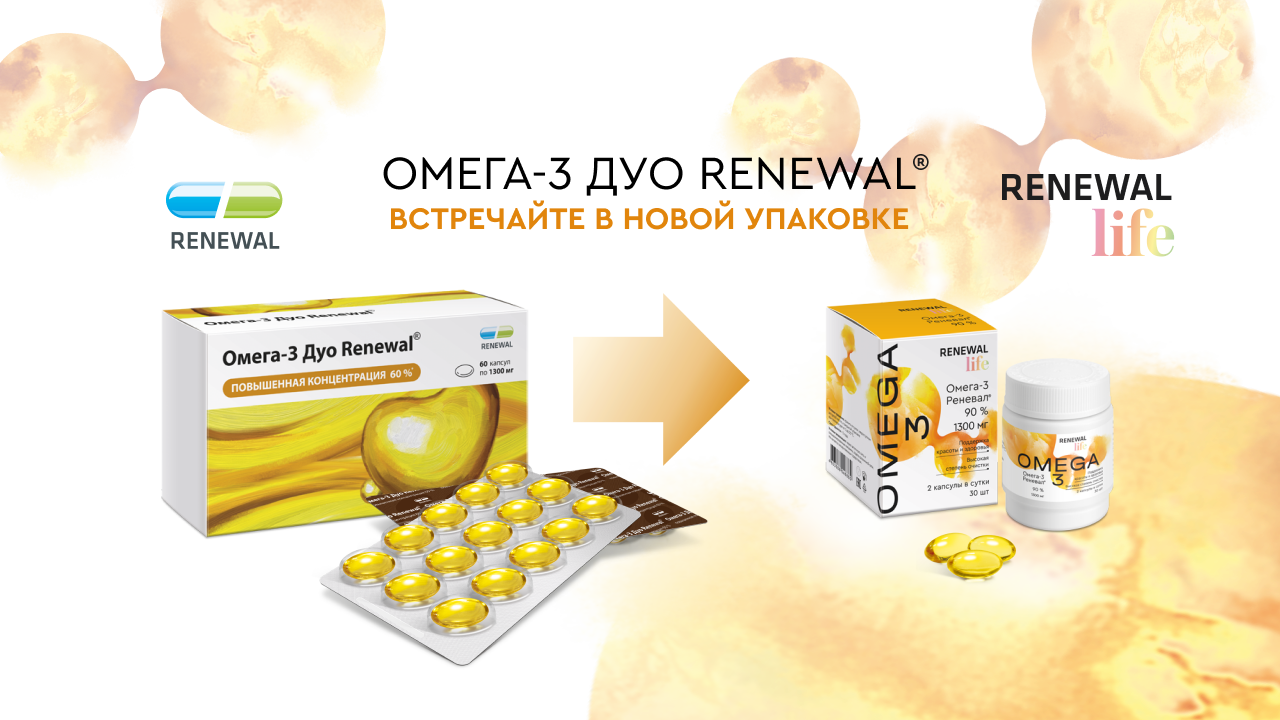 Омега-3 Дуо Renewal® в новой упаковке