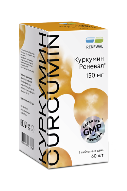 Куркумин Реневал® 150 мг №60