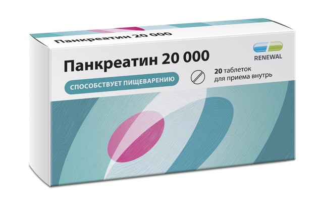Панкреатин 20 000