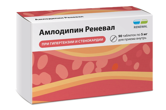 Амлодипин Реневал 5 мг №90