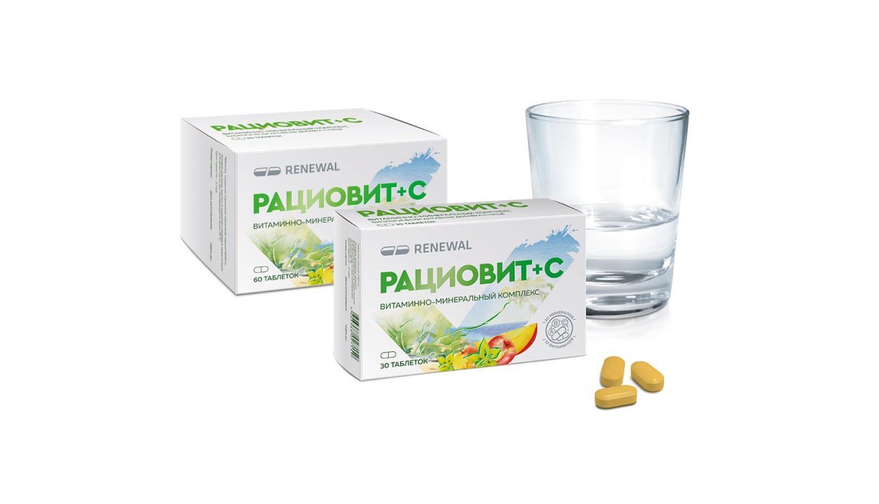 Витаминно-минеральный комплекс Рациовит + С  - оптимальный баланс жизненной энергии!