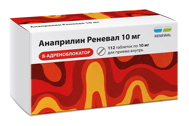 Анаприлин 10 мг №112