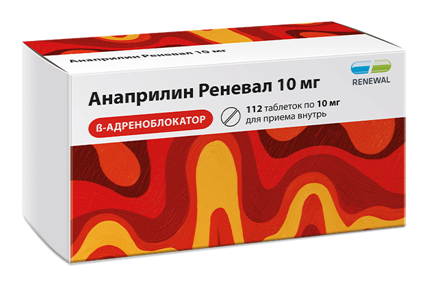 Анаприлин