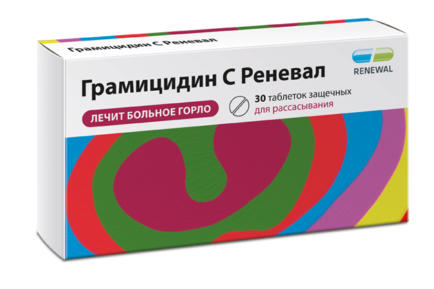 Грамицидин С 1,5 мг №30