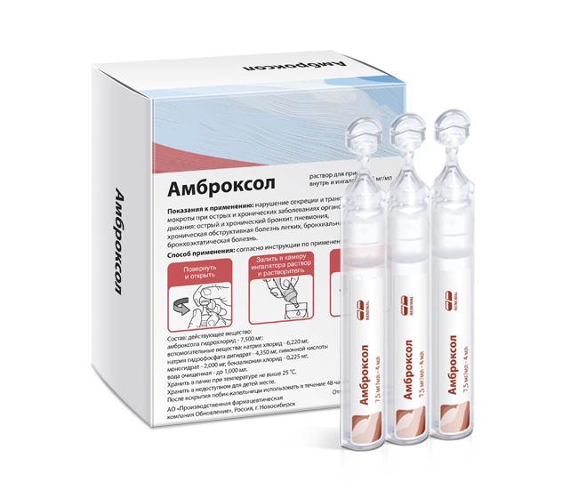 Амброксол раствор 7,5 мг/мл