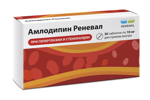Амлодипин 10 мг №30