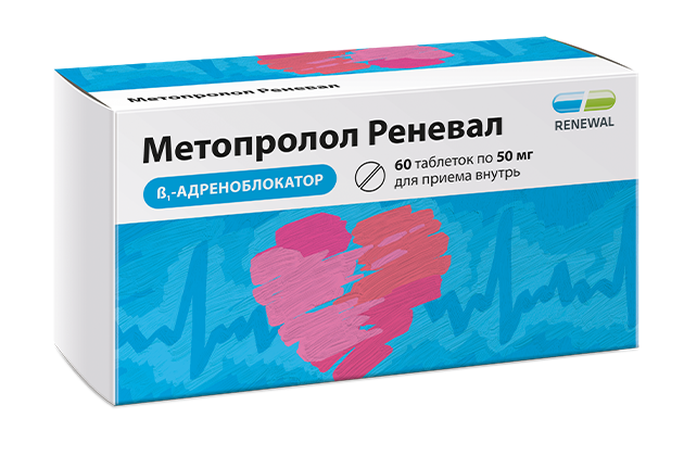 Метопролол Реневал 50 мг №60