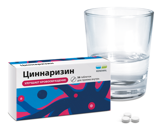 Циннаризин 25 мг №56