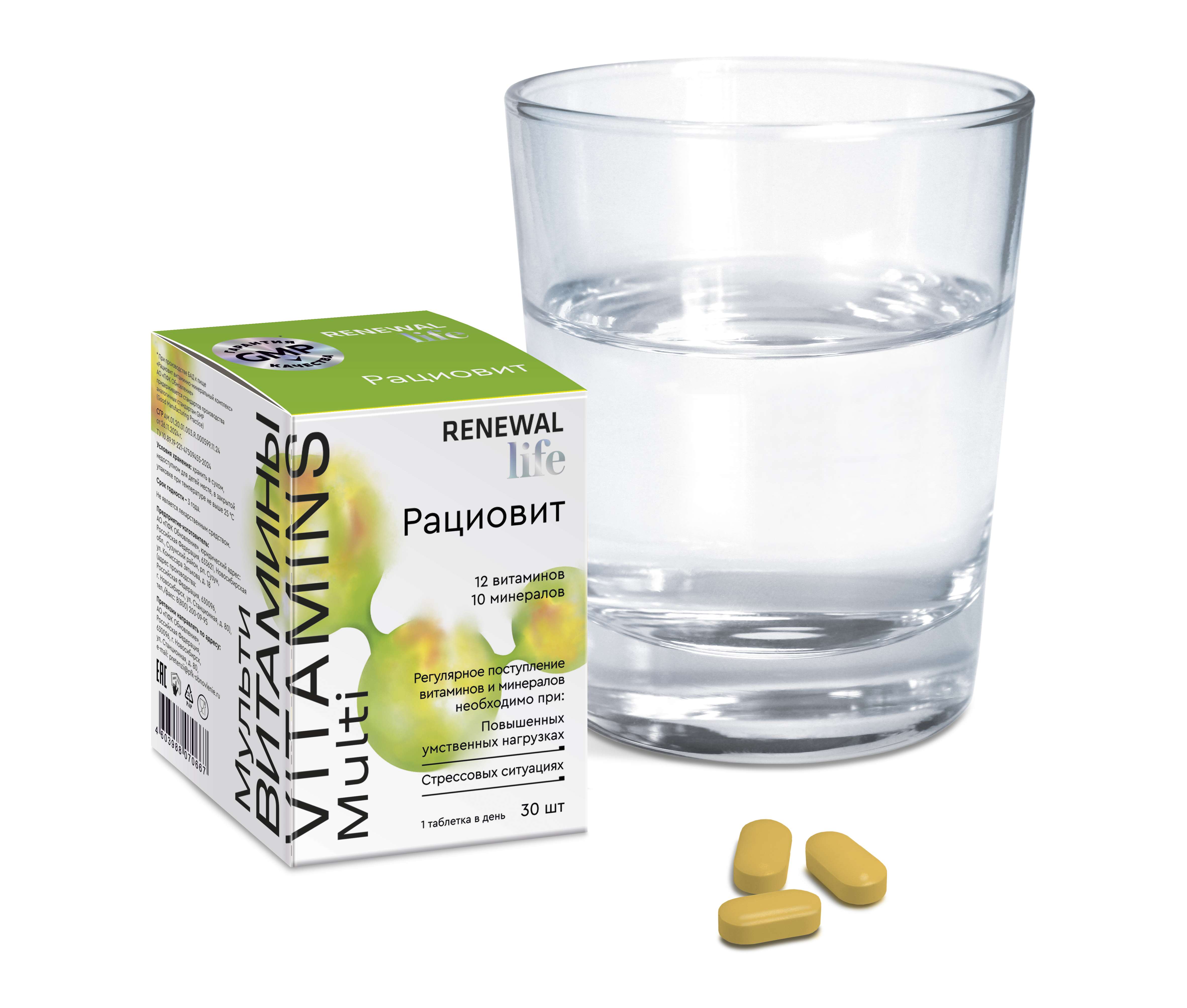 Рациовит витаминно-минеральный комплекс №30