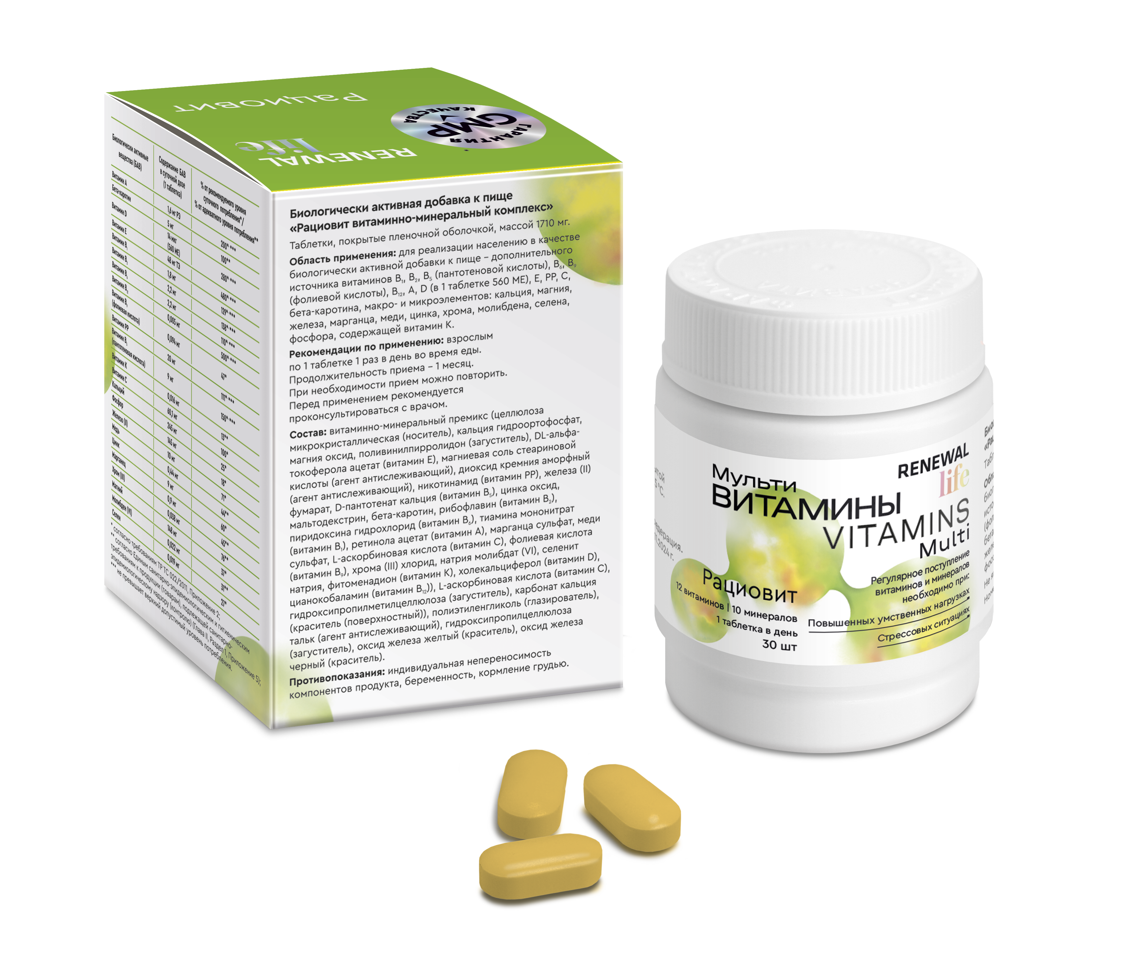 Рациовит витаминно-минеральный комплекс №30