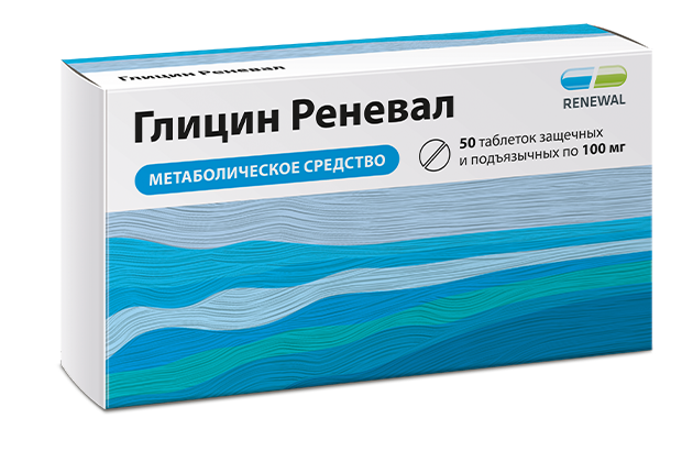Глицин - метаболическое средство. Инструкция, способ применения | RENEWAL