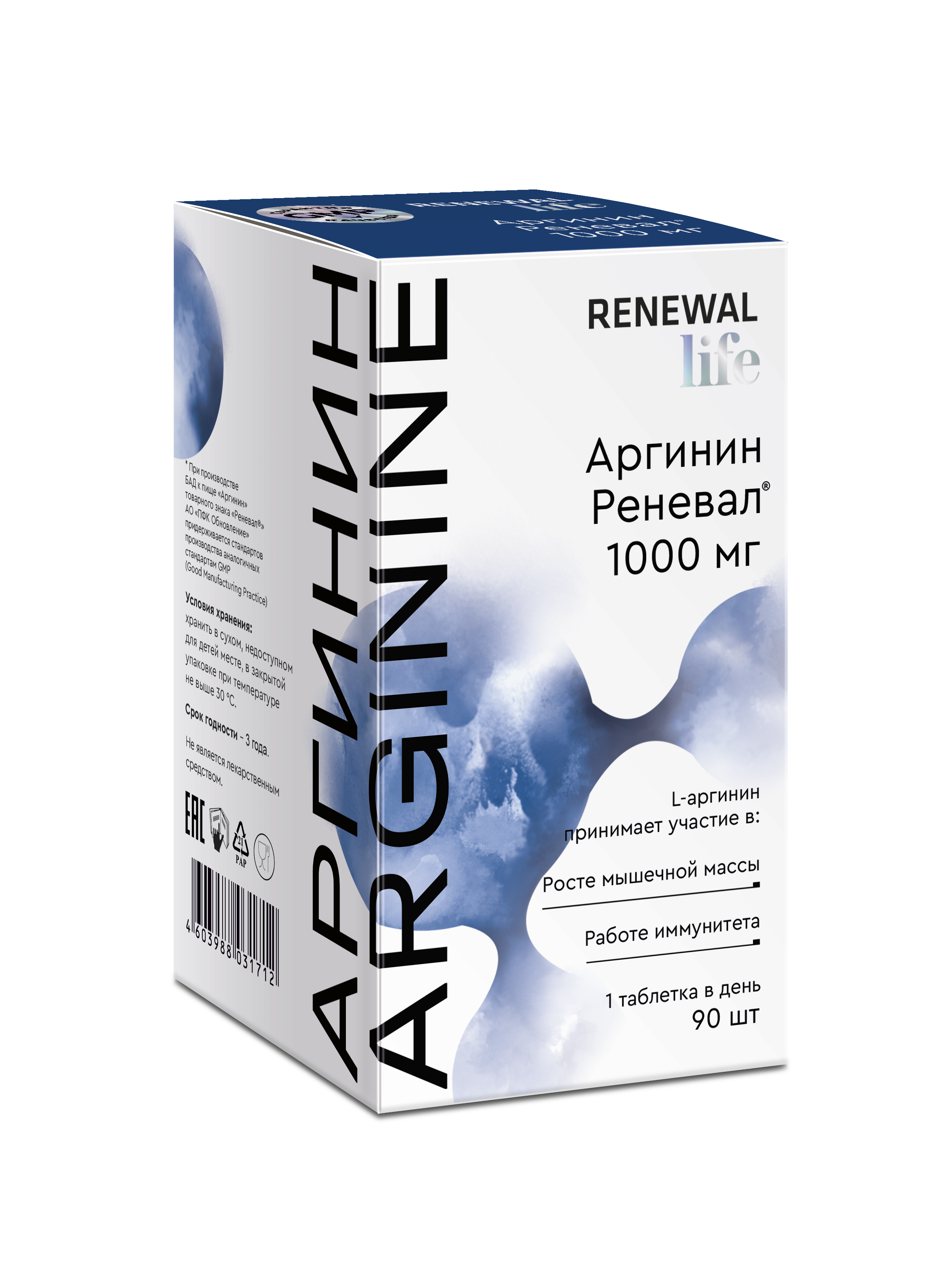 Аргинин Реневал 1000 мг №90