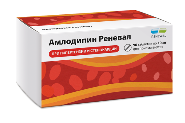 Амлодипин Реневал 10 мг №90