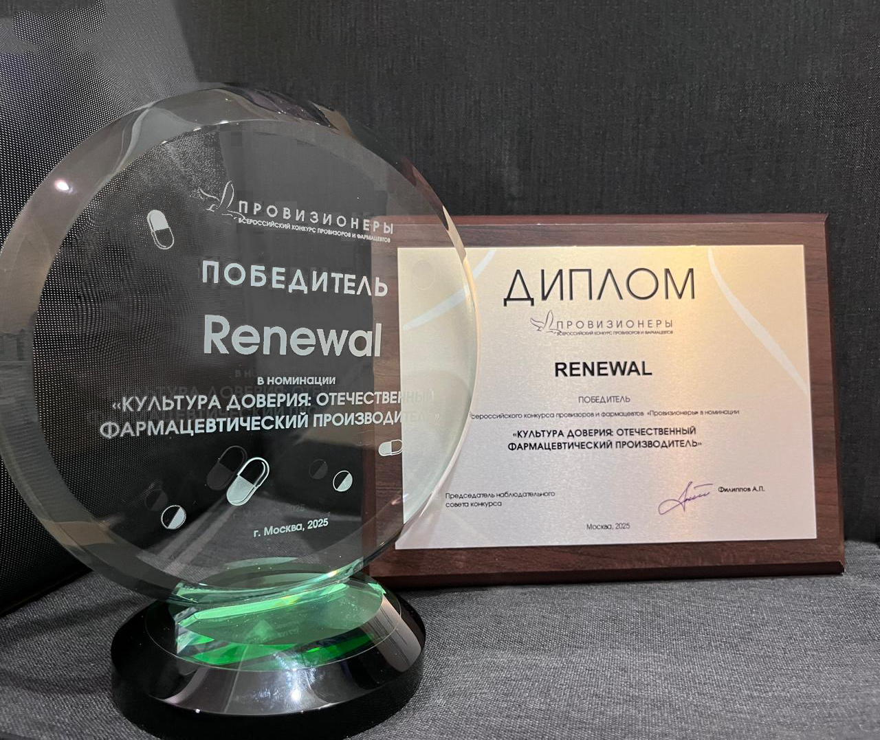 «Провизионеры» выбирают Renewal: признание на уровне фармсообщества страны