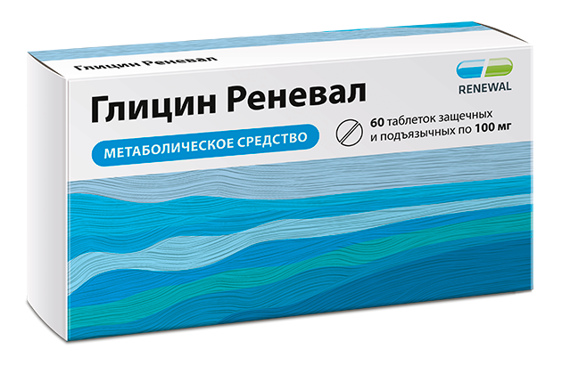 Глицин 100 мг №60