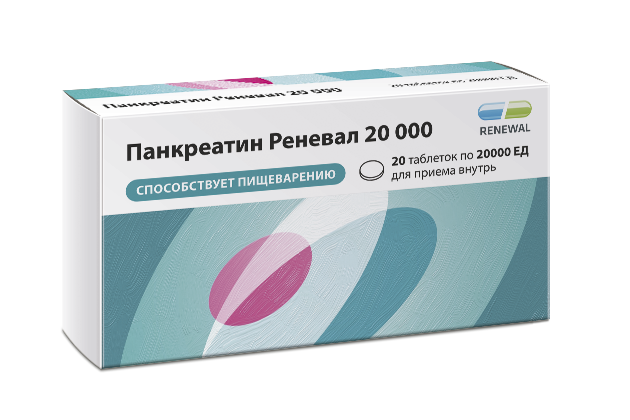 Панкреатин 20 000 №20