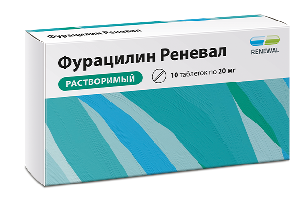 Фурацилин №10