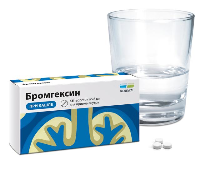 Бромгексин 8 мг №56