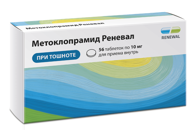 Метоклопрамид Реневал 10мг № 56
