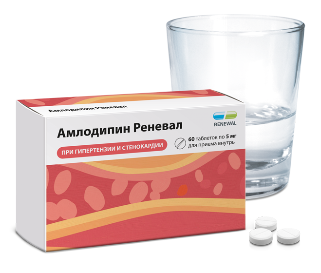 Амлодипин Реневал 5 мг №60