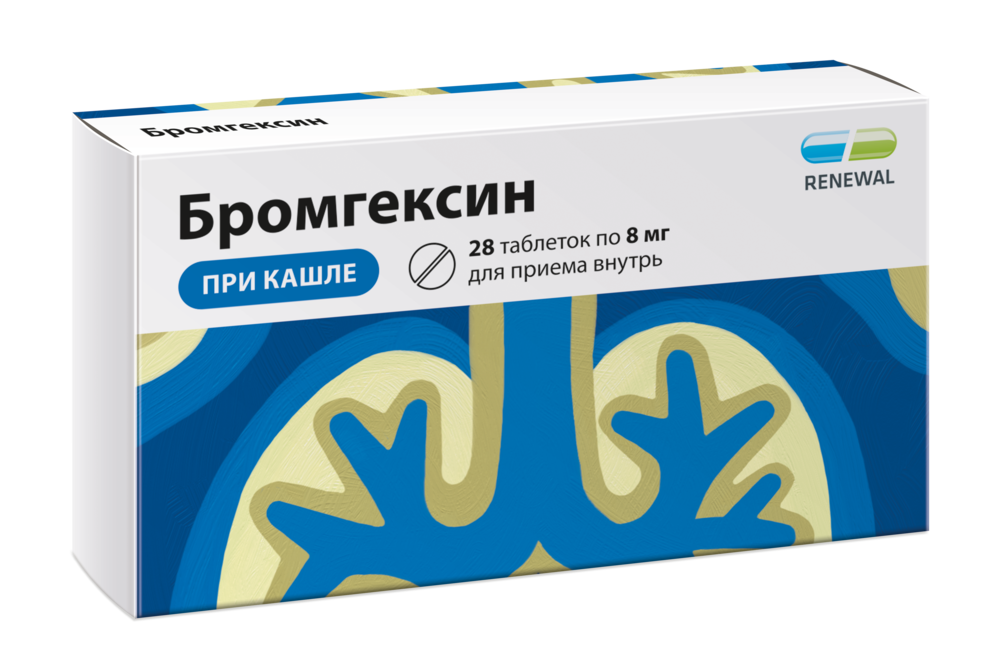 Бромгексин 8 мг №28