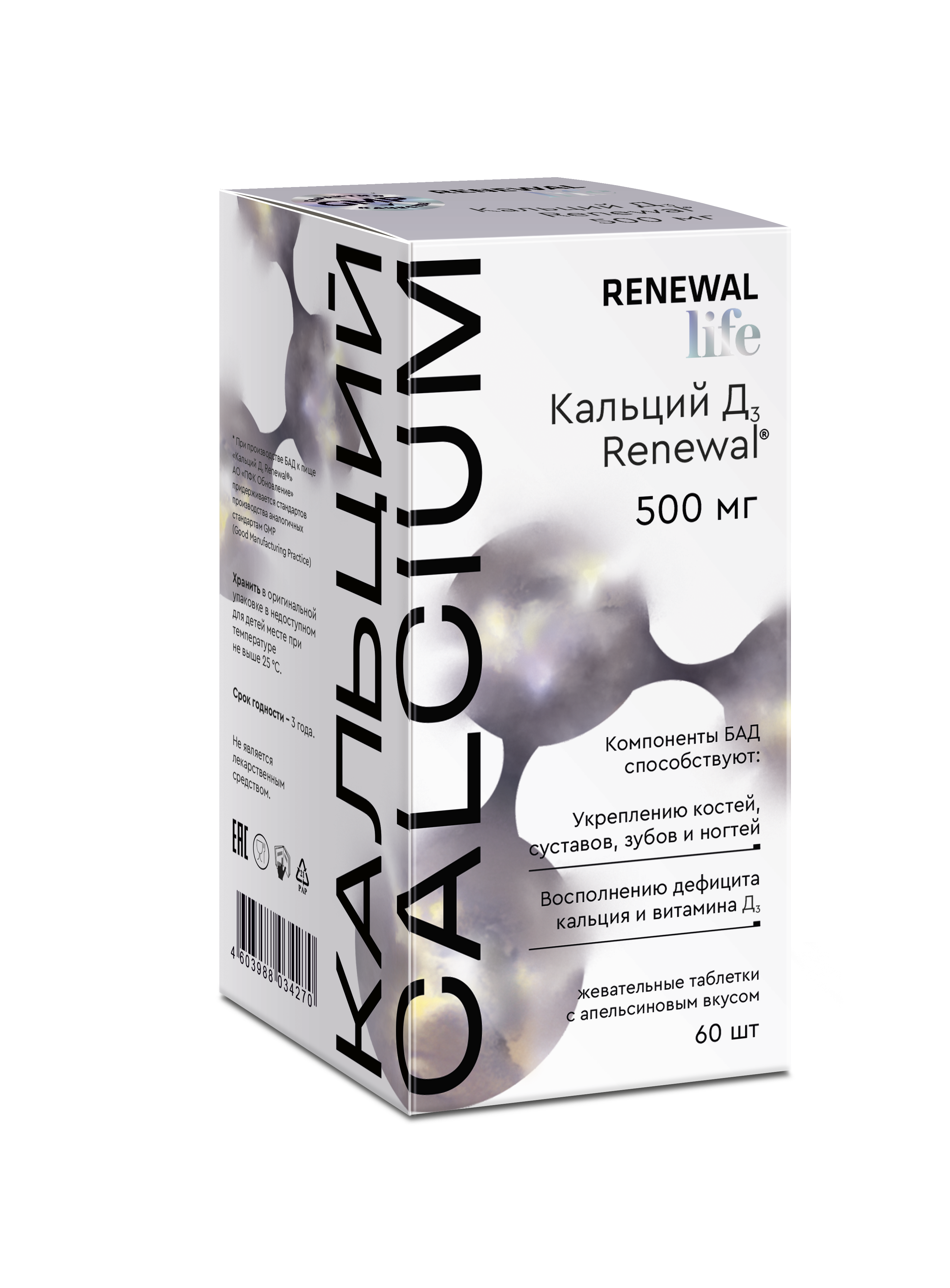 Кальций Д3 Renewal® 500 мг №60