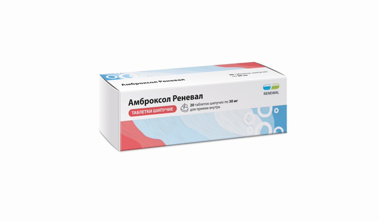 Новинка «Амброксол Реневал» - препарат от кашля в новой лекарственной форме – таблетки шипучие