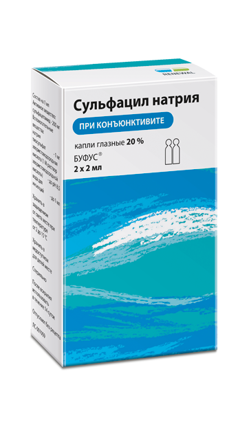 Сульфацил натрия 20% 2 мл №2