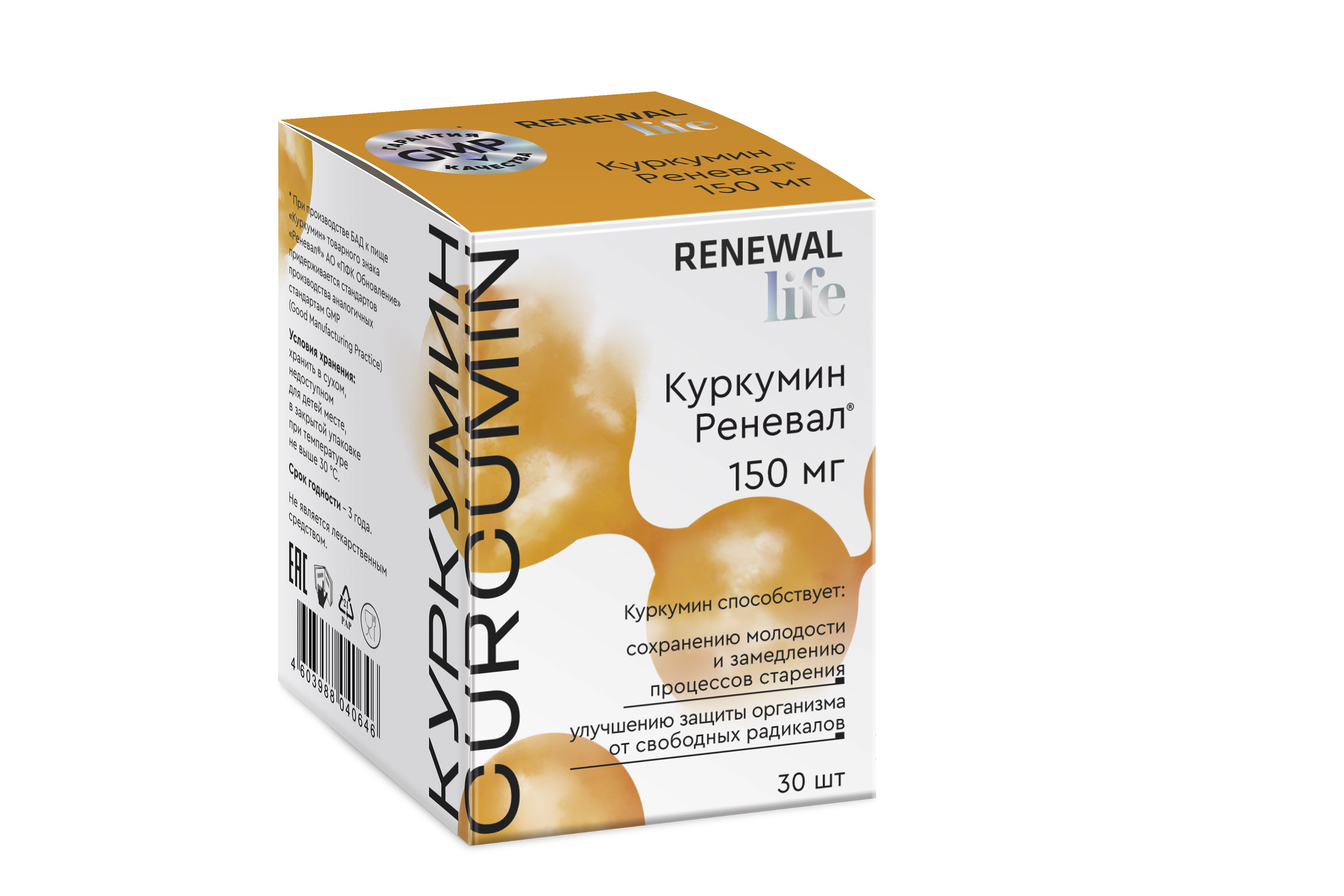 Куркумин Реневал® 150 мг №30 Куркумин Реневал® 150 мг №30