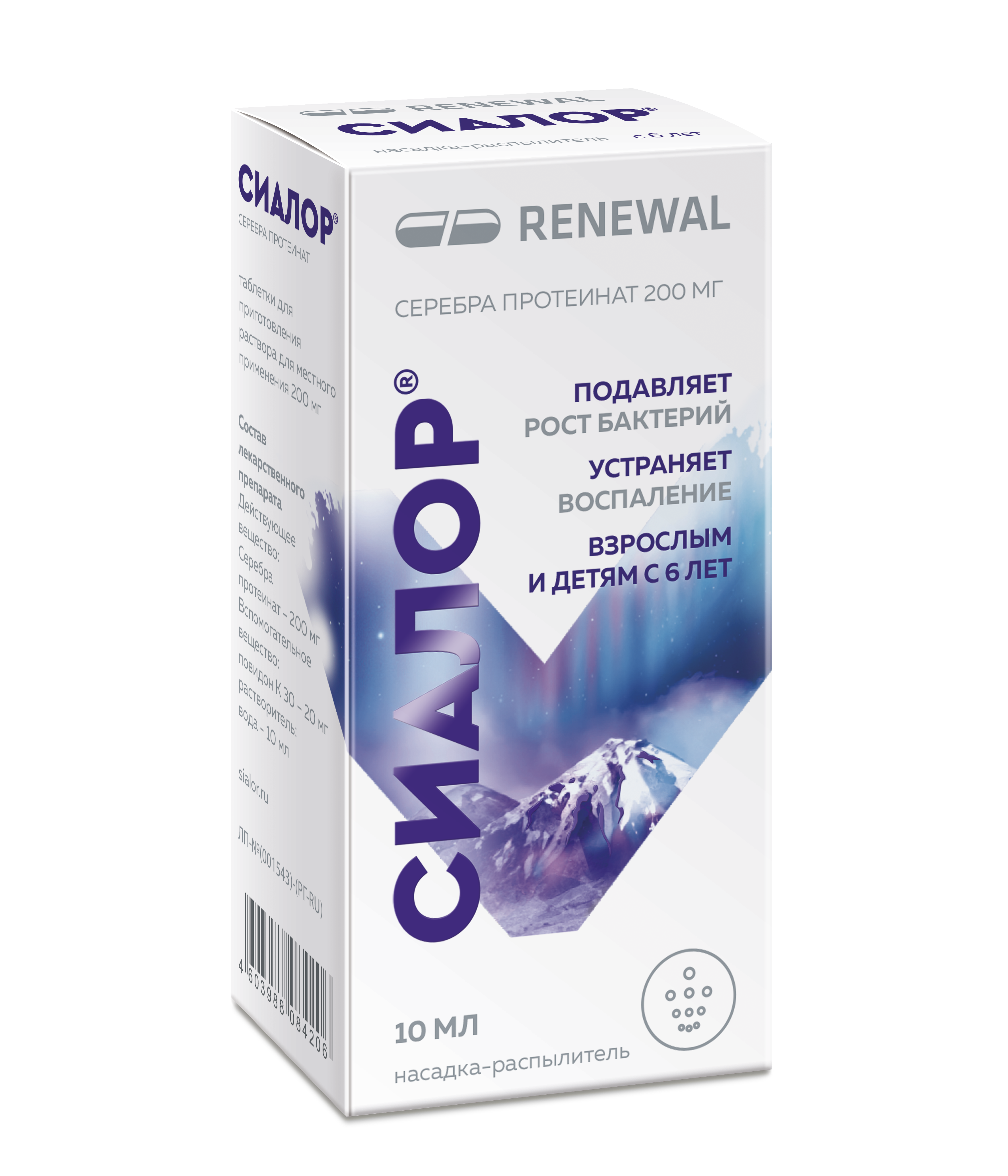 Сиалор® спрей 200 мг 10 мл