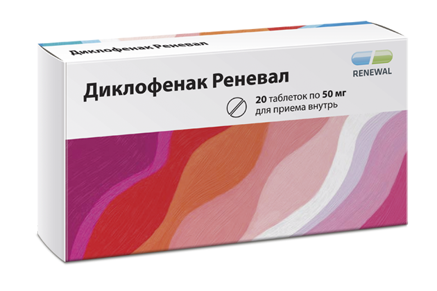 Новинка Диклофенак Реневал 50 мг – эффективное лекарственное средство при болях воспалительного характера