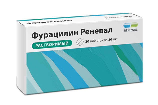 Фурацилин Реневал 20 мг №20