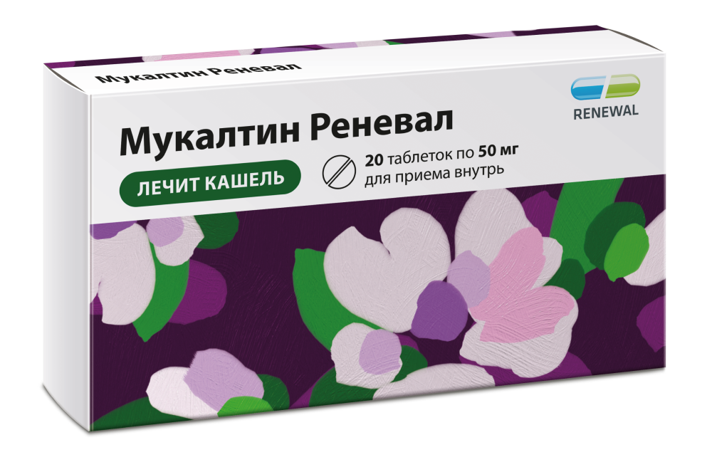 Мукалтин Реневал 50 мг №20
