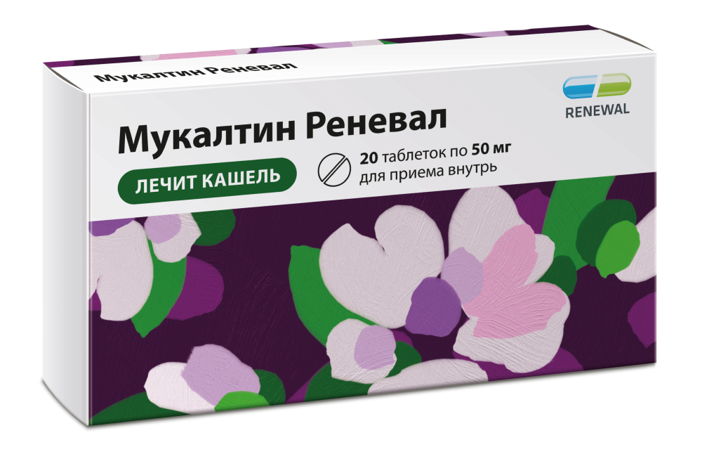 Мукалтин диспергируемые таблетки. Мукалтин реневал 50мг 20. Мукалтин таб.50мг №20 Renewal. Мукалтин реневал таблетки 50мг №20. Мукалтин таблетки 50мг 10шт.