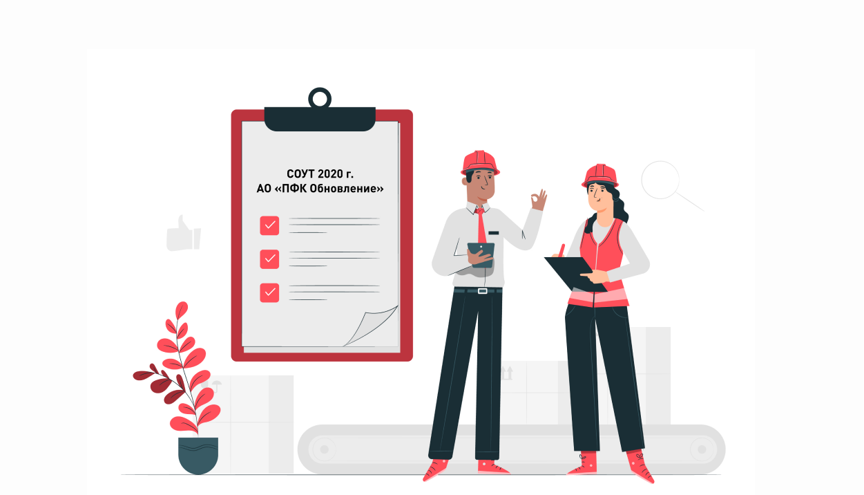 Оценка условий труда от 16.10.2020 г