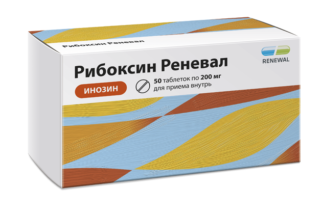 Рибоксин Реневал 200 мг №50