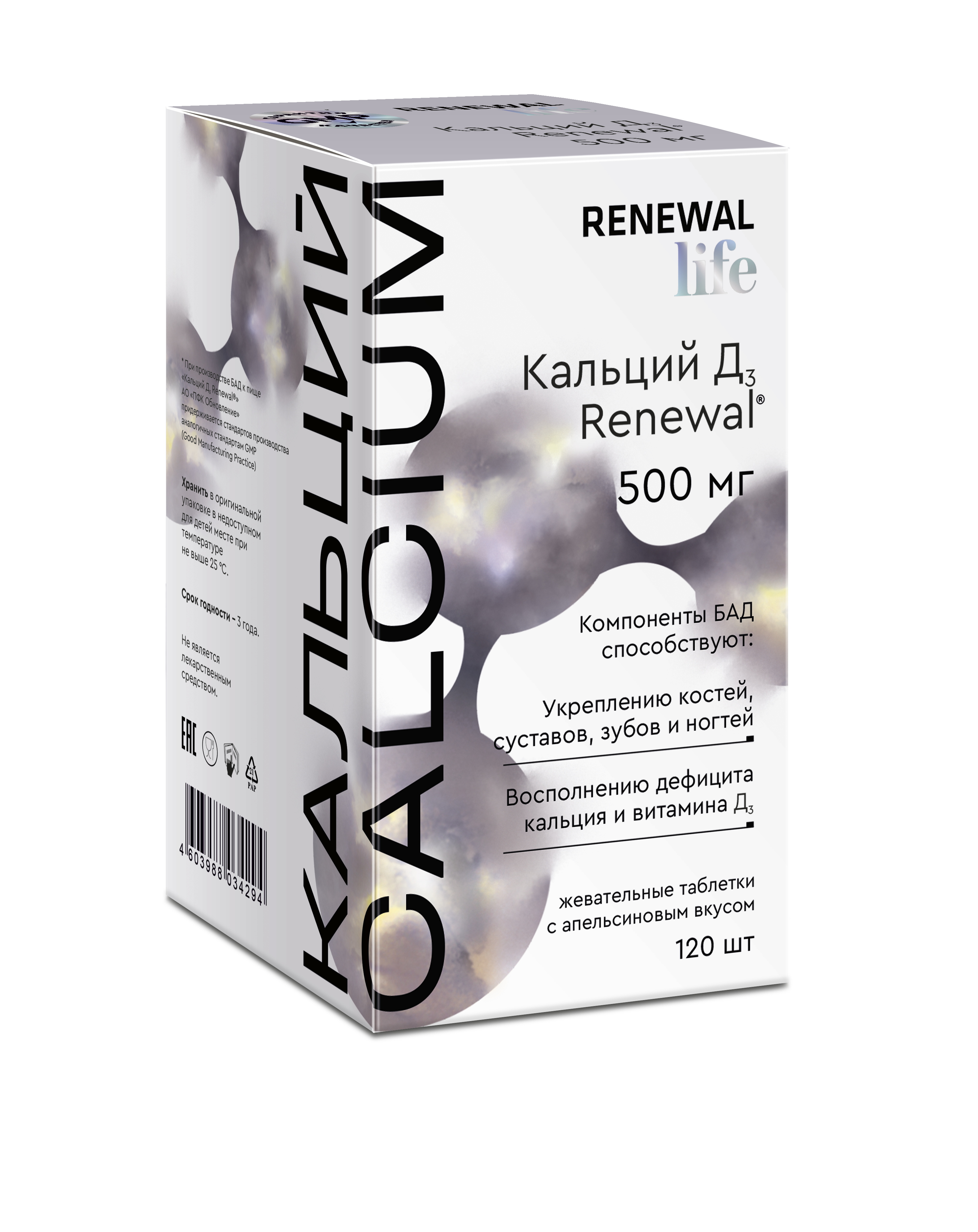 Кальций Д3 Renewal® 500 мг №120