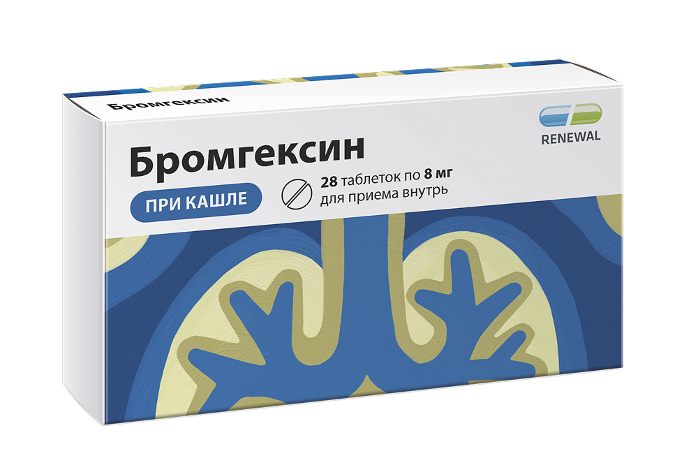 Бромгексин 8 мг №28