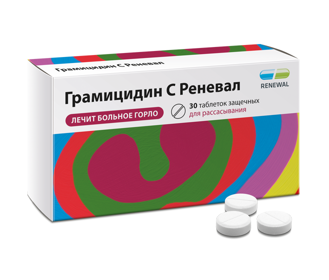 Грамицидин С Реневал 1,5 мг №30