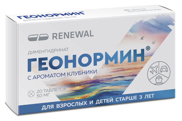 Геонормин 50 мг №20