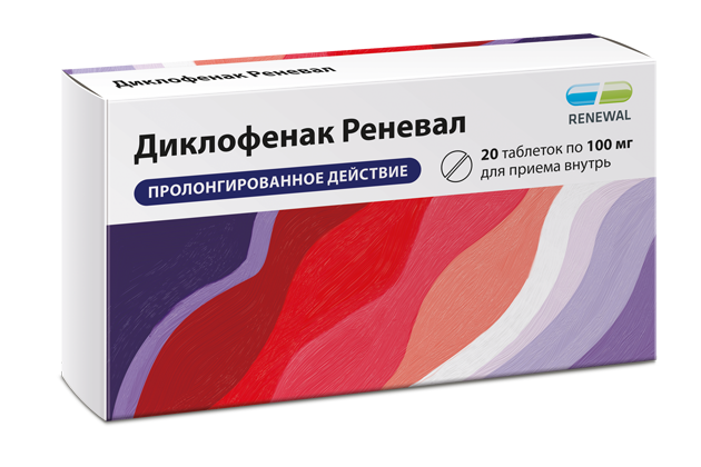 Диклофенак 100 мг №20