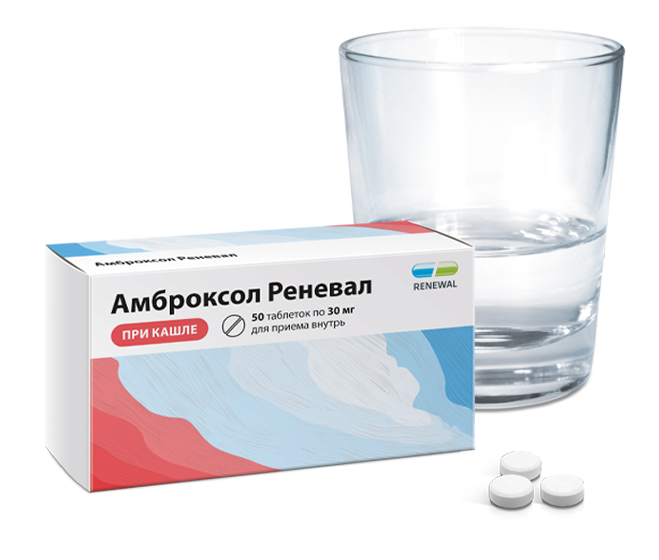 Амброксол Реневал 30 мг №50