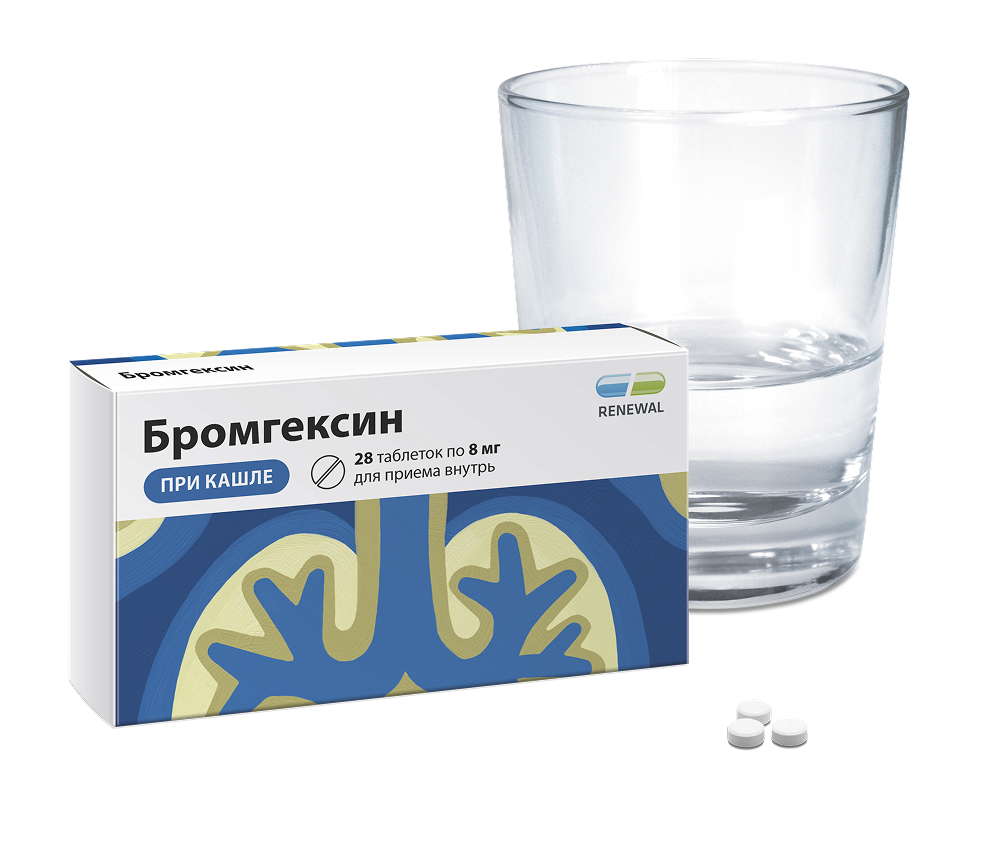 Бромгексин 8 мг №28