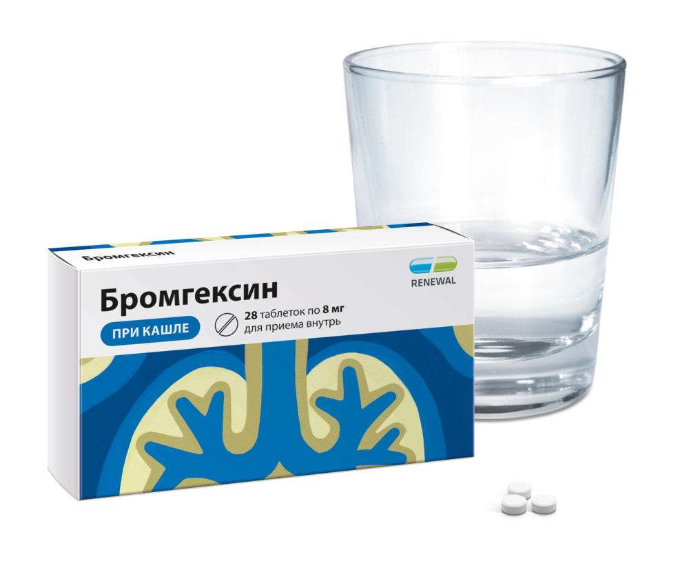 Бромгексин 8 мг №28