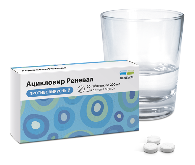 Ацикловир 200 мг