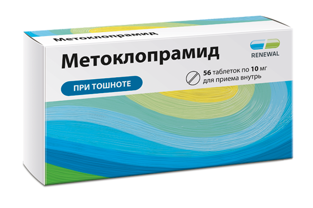 Метоклопрамид 10 мг №56